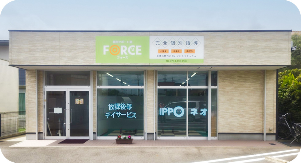 FORCE 教室外観
